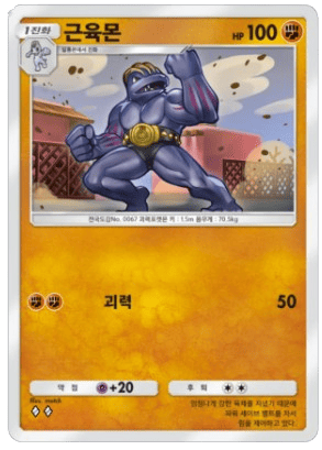 근육몬